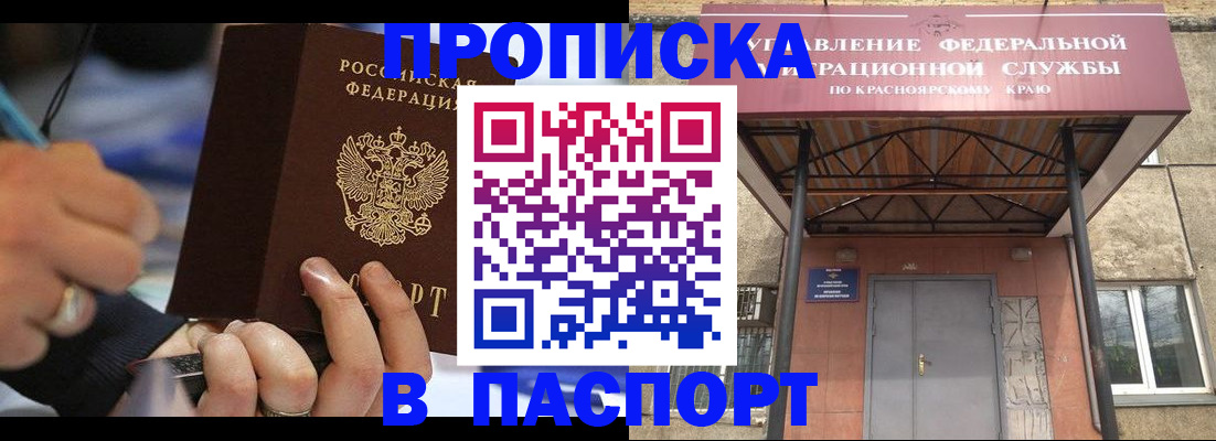 прописка в Зиме