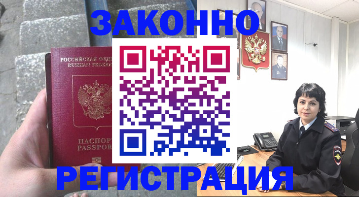прописка законно в Зиме