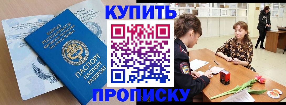 прописка гарантия в Зиме